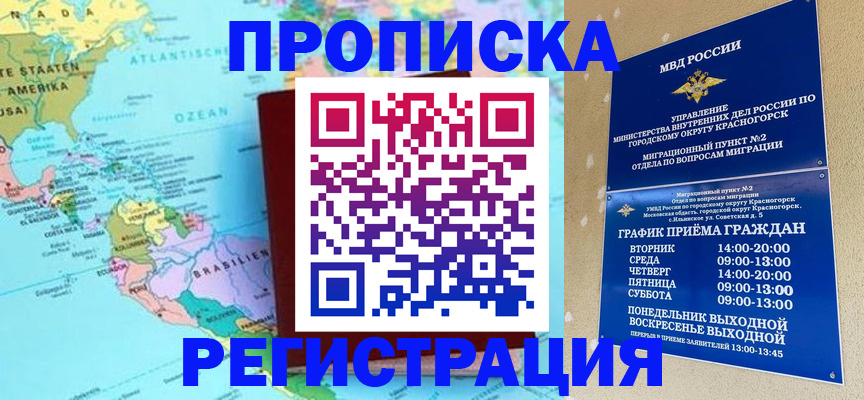 прописка для работы в Завитинске