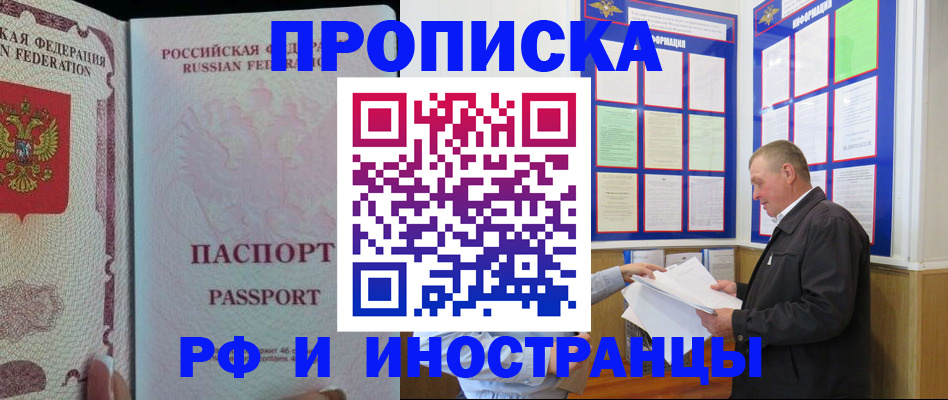 временная регистрация для школы в Завитинске