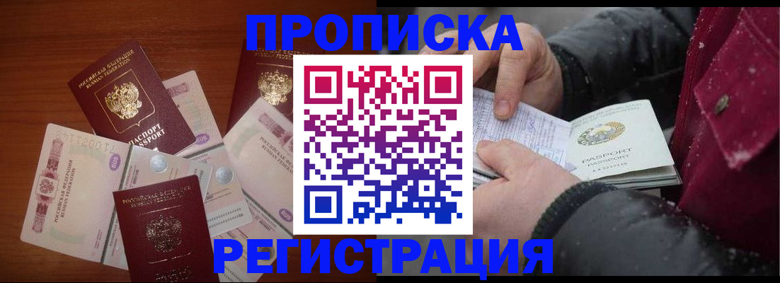 временная регистрация 2025 в Завитинске