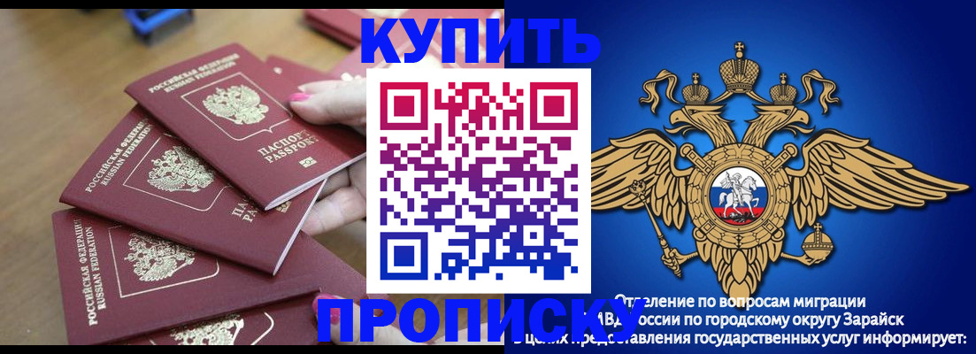временная прописка в Завитинске