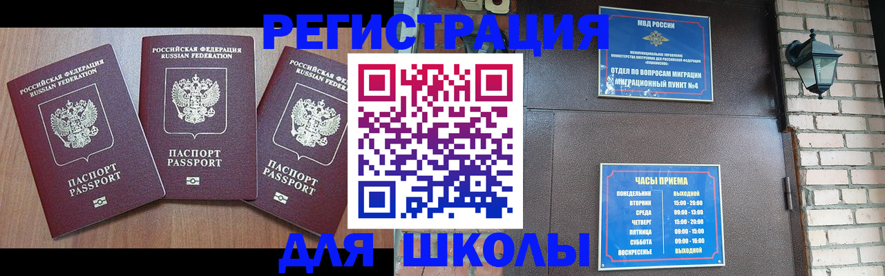 временная прописка в Завитинске