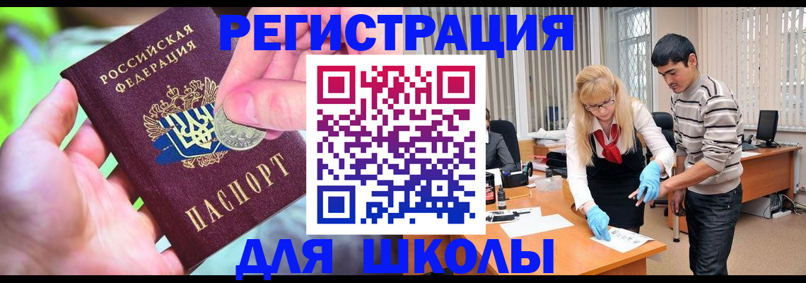 прописка законно в Завитинске